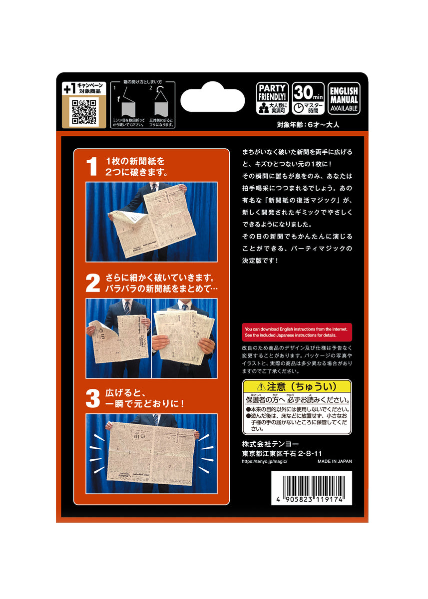 よみがえる新聞紙 – テンヨーストア