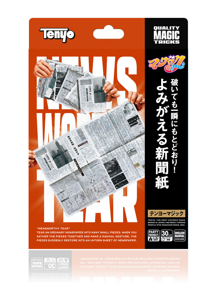 新聞紙 よみがえる新聞紙 – テンヨーストア