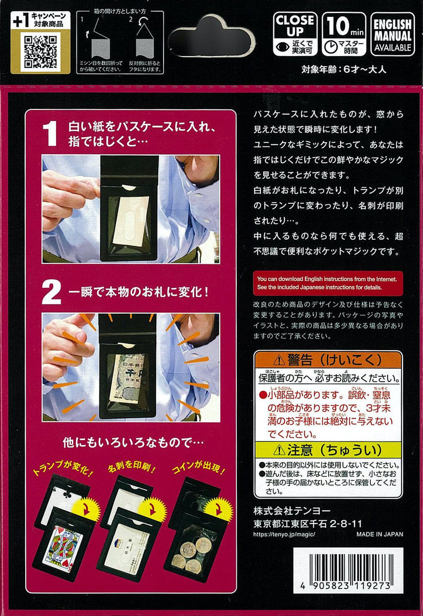 ショッキングパスケース – テンヨーストア