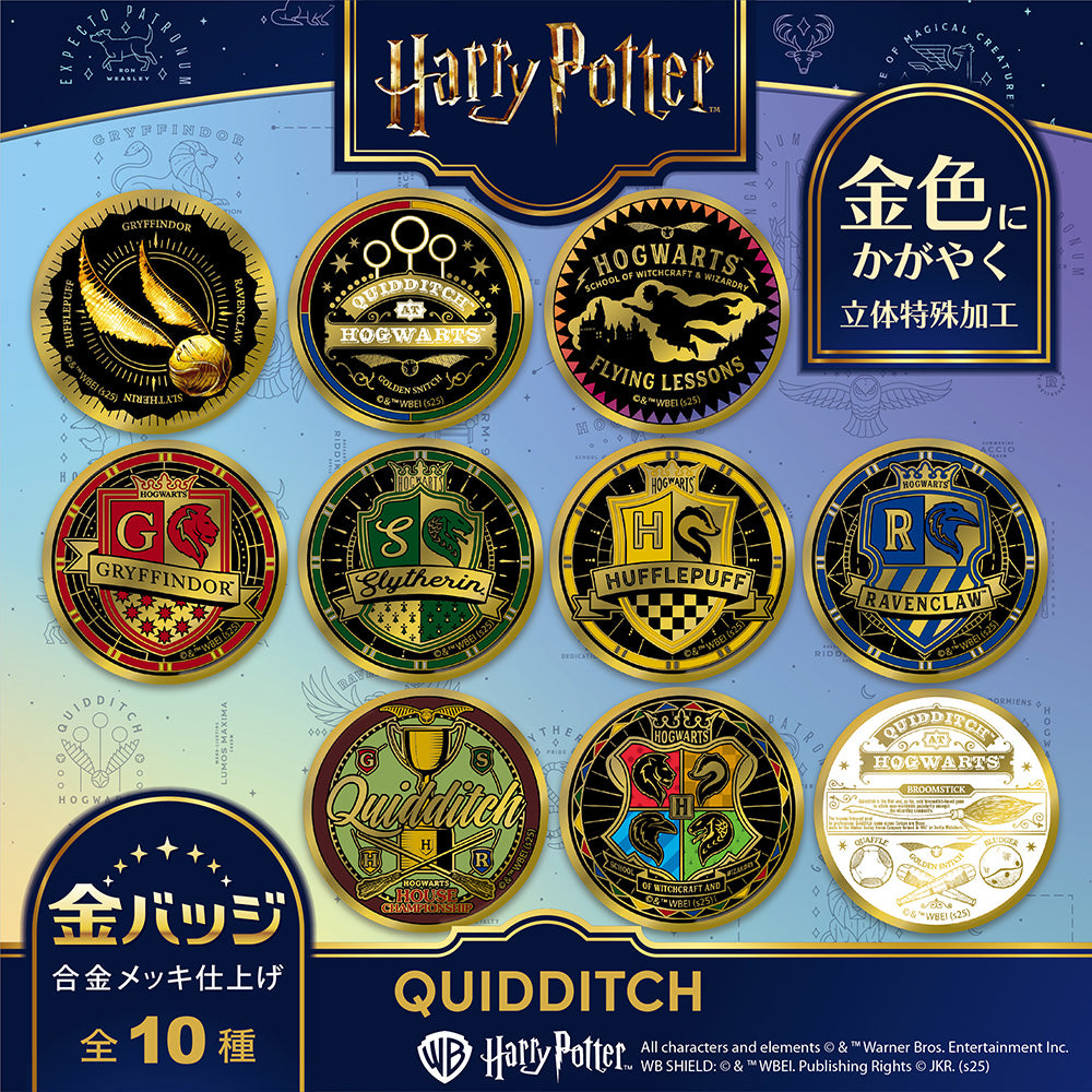 ハリー・ポッター 缶バッジ 30個セット 金バッジ テンヨー コンプリート ハリー・ポッター / 金バッジ クィディッチ – テンヨーストア