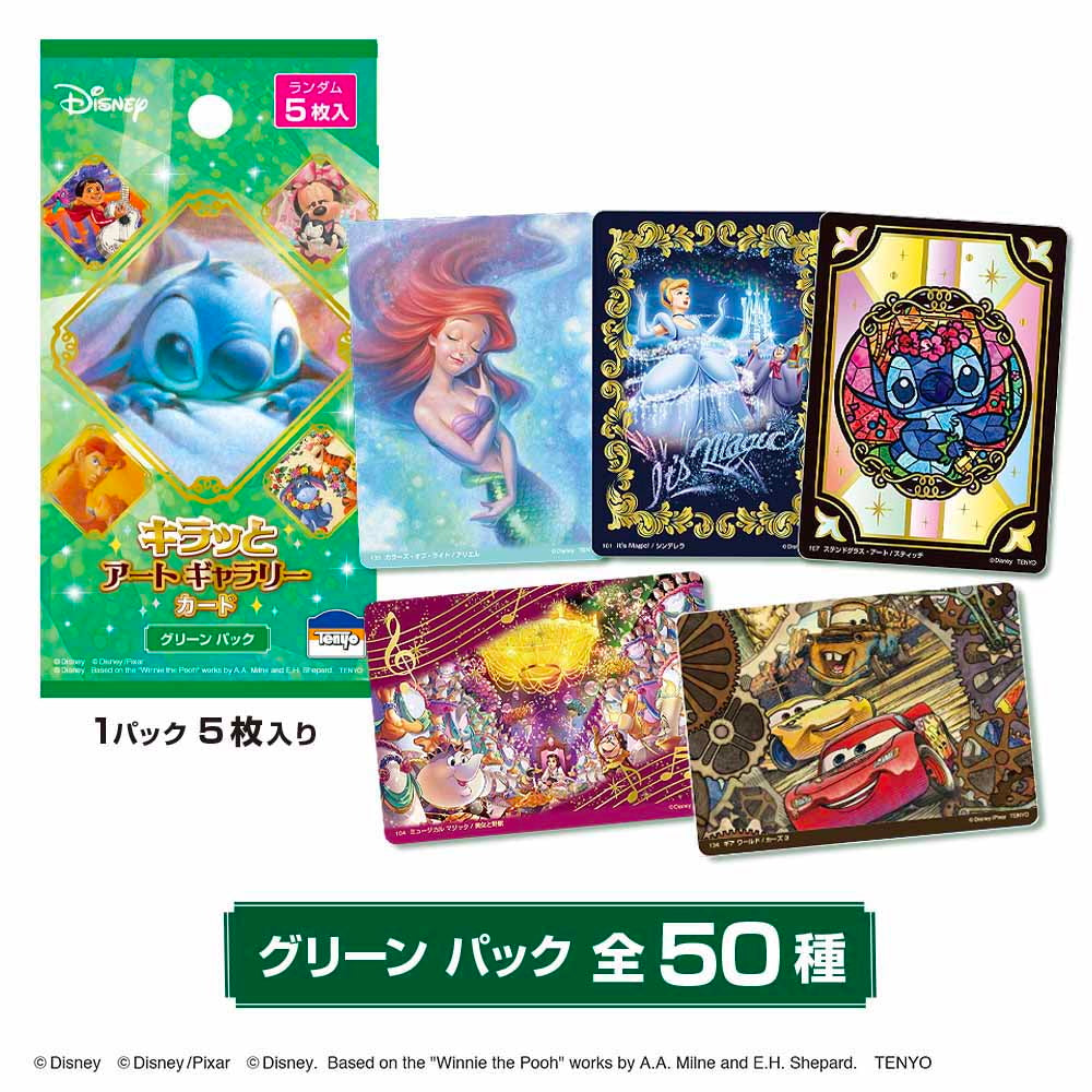 キラッとアートギャラリーカード 〈グリーンパック〉 – テンヨー
