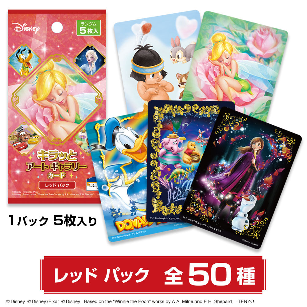 ディズニー　キラッとアートギャラリー　レッドパック　ブルーパック　カード キラッとアートギャラリーカード 〈レッドパック〉 – テンヨーストア