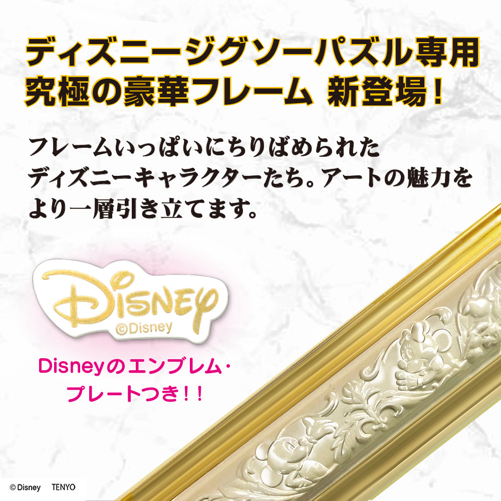 ディズニー専用 アートフィギュアフレーム 500ピース用(パールホワイト