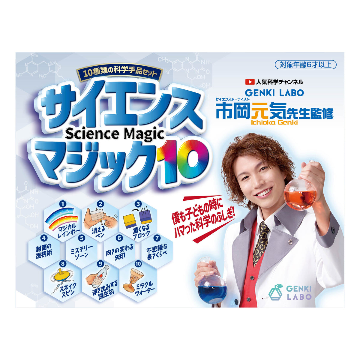 ScienceMagic10_top_1200x1200.