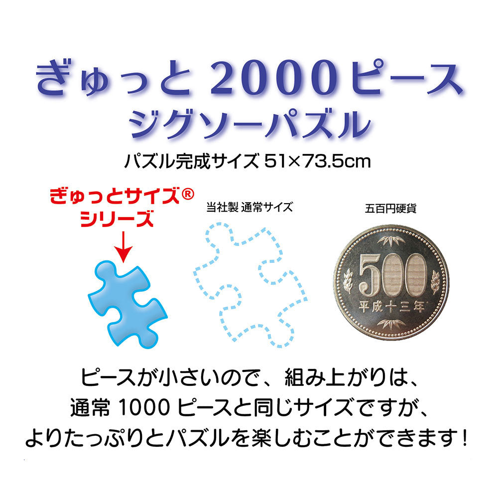 ジグソーパズル ぎゅっと2000ピース 「ジグソーパズル アート集 ミッキーマウス」 DG-2000-533