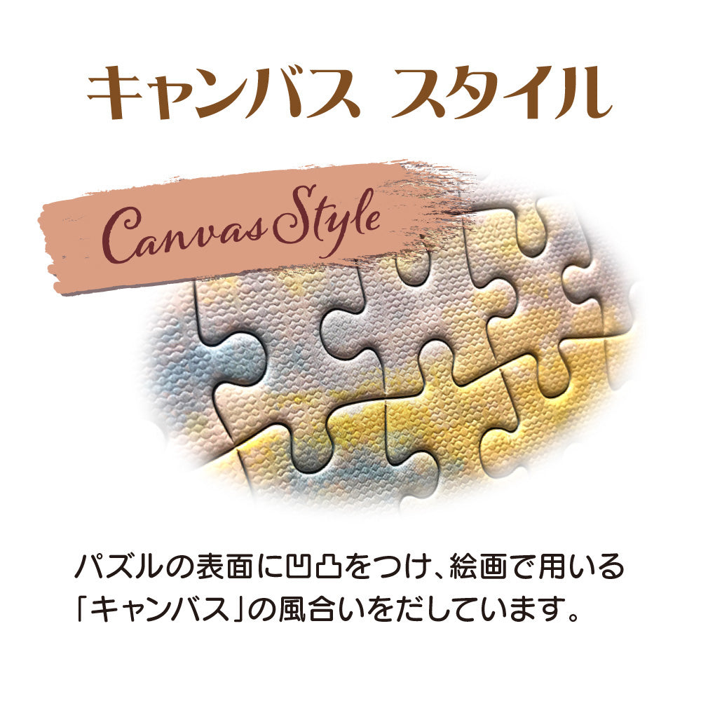 キャンバス スタイル ジグソーパズル 1000ピース「Beauty and the