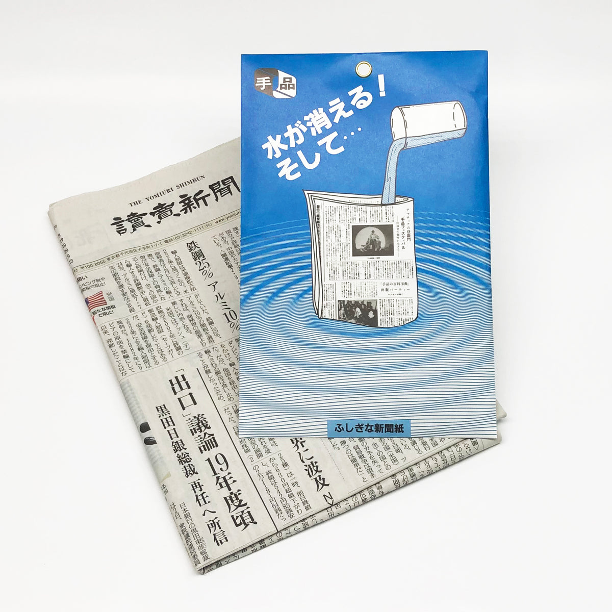 ふしぎな新聞紙 テンヨー マジック 手品