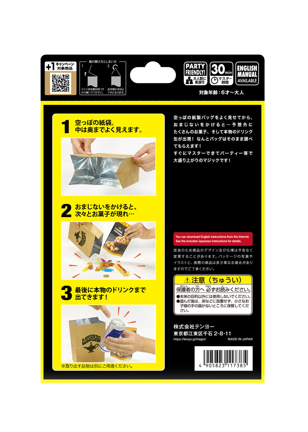 ウィッシュバッグ – テンヨーストア