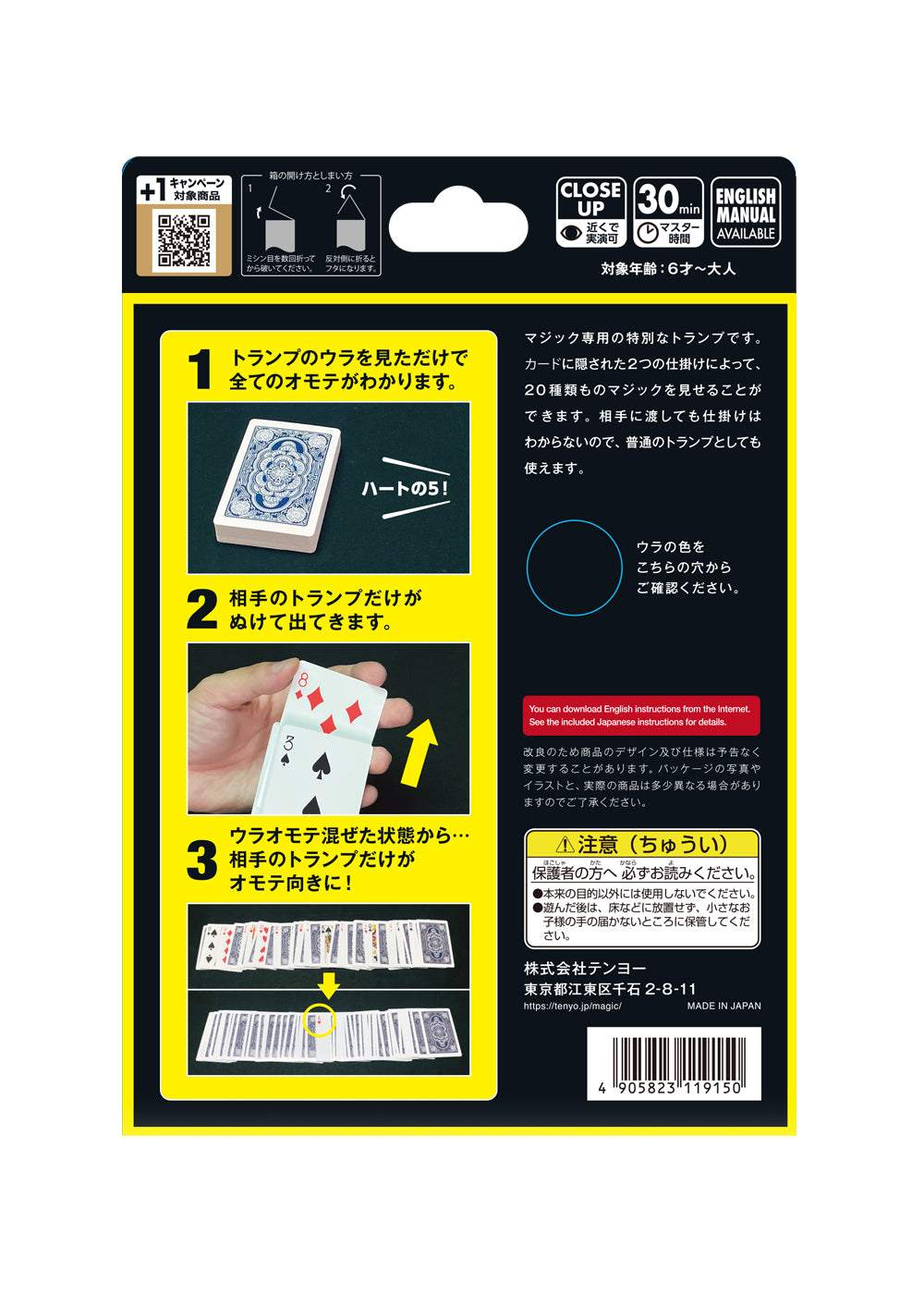 マジックトランプ – テンヨーストア