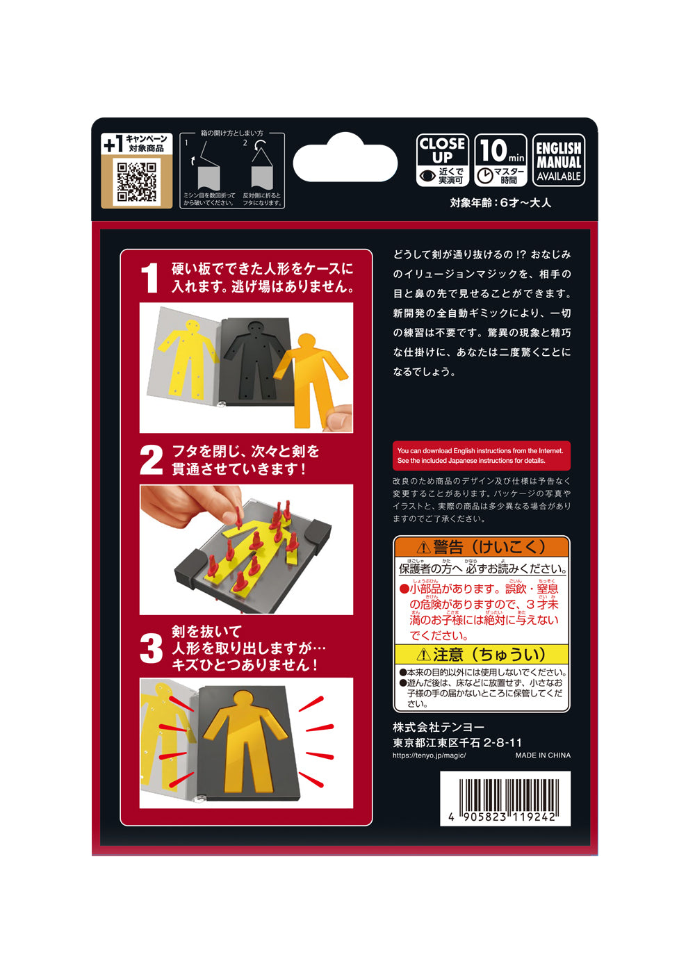 ミスターデンジャー – テンヨーストア