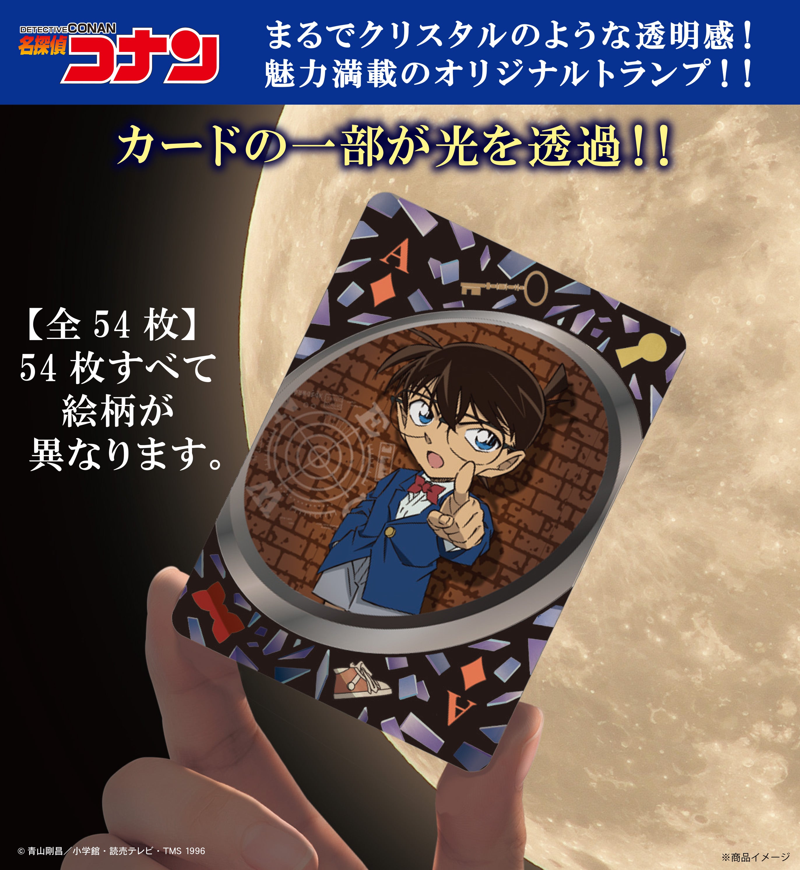 名探偵コナン – テンヨーストア
