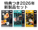 テンヨーストア限定 2026新製品3点セット（10月下旬発送）