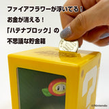 スーパーマリオ アートバンク ＜ファイアフラワー＞