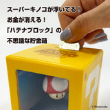 スーパーマリオ アートバンク ＜スーパーキノコ＞