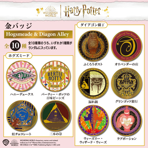 ハリー・ポッター / 金バッジ ホグズミード＆ダイアゴン横丁