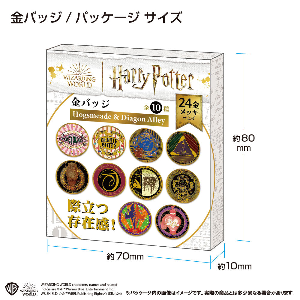 ハリー・ポッター / 金バッジ ホグズミード＆ダイアゴン横丁