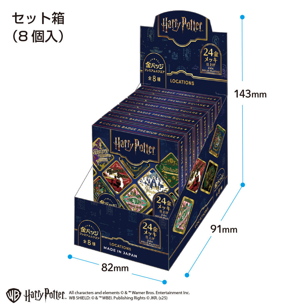 ハリーポッター 金バッジプレミアムスクエア ロケーションズ コンプリート 単品販売】金バッジプレミアムスクエア ロケーションズ 全8種 | ハリー