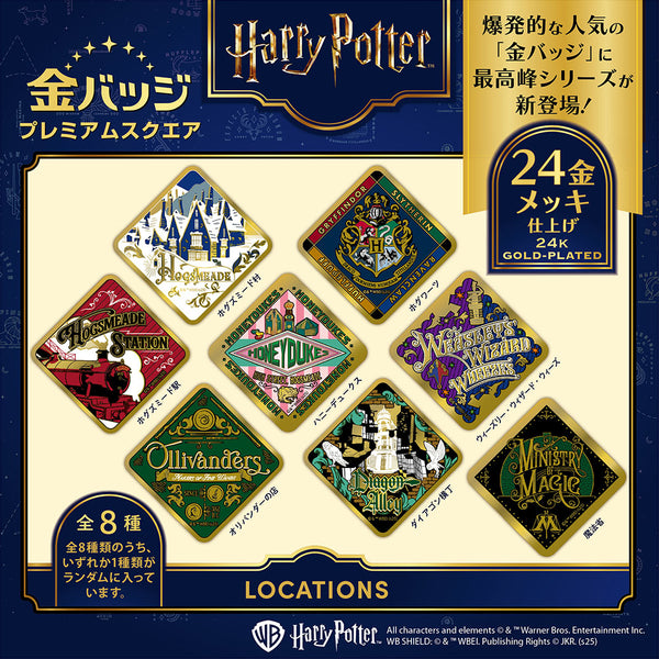 ハリーポッター 金バッジプレミアムスクエア ロケーションズ コンプリート 金バッジプレミアムスクエア ハリー・ポッター / ロケーションズ