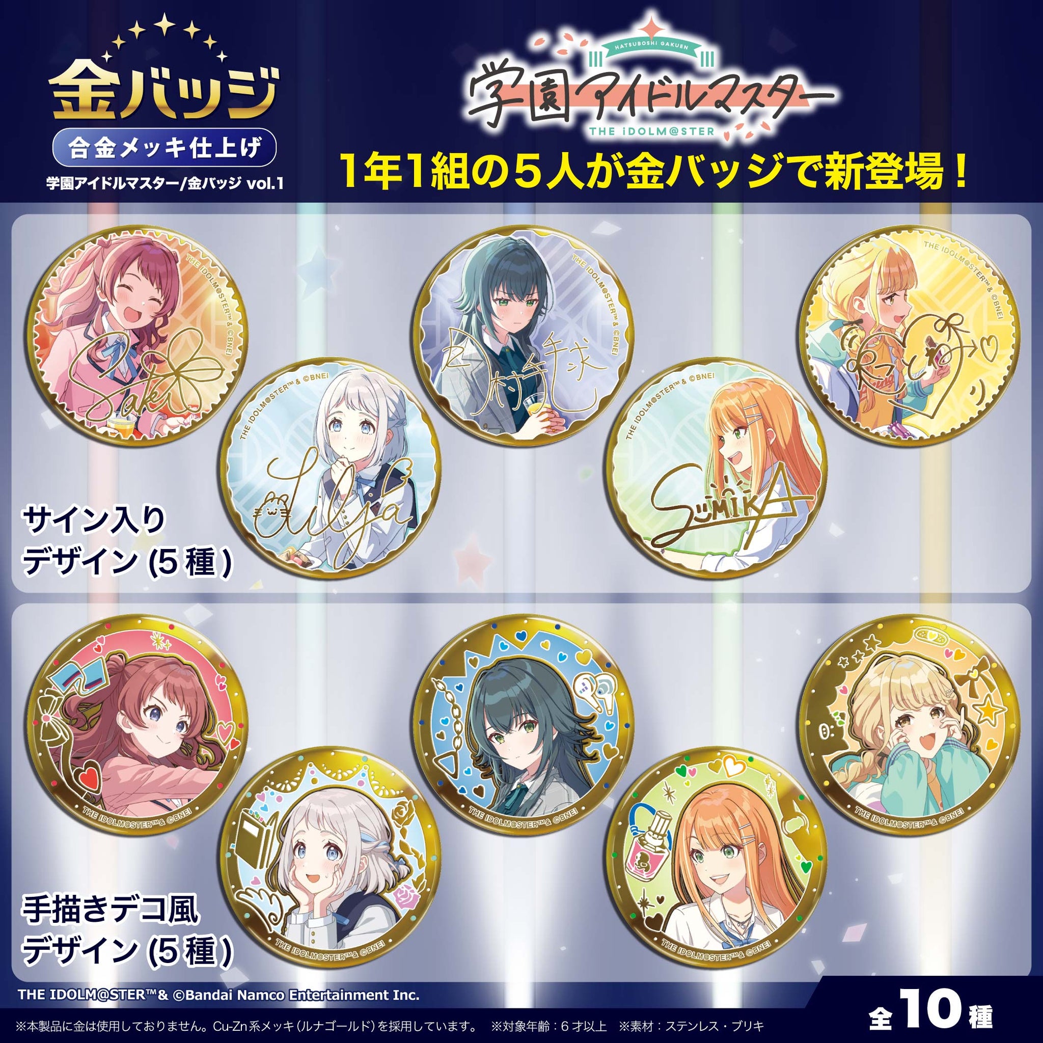 金バッジ 【🎉シリーズ累計販売数150万個突破！】 – ページ 2