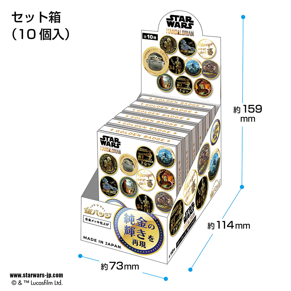 スター・ウォーズ マンダロリアン 金バッジ vol.3 BOXセット スター・ウォーズ / 金バッジ Vol.3 – テンヨーストア