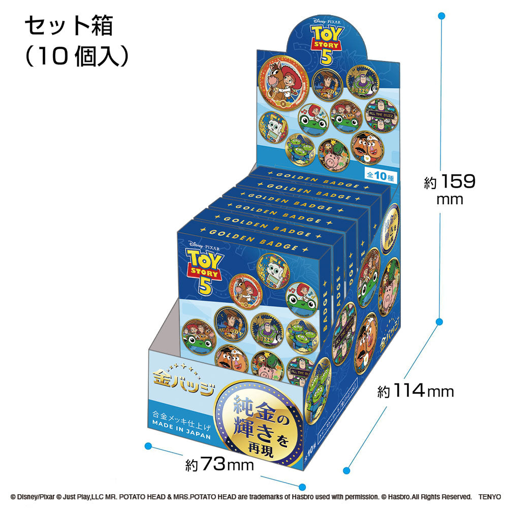 トイ・ストーリー5 金バッジ 10個入 BOX コンプリート品 トイ・ストーリー5／金バッジ vol.1 – テンヨーストア