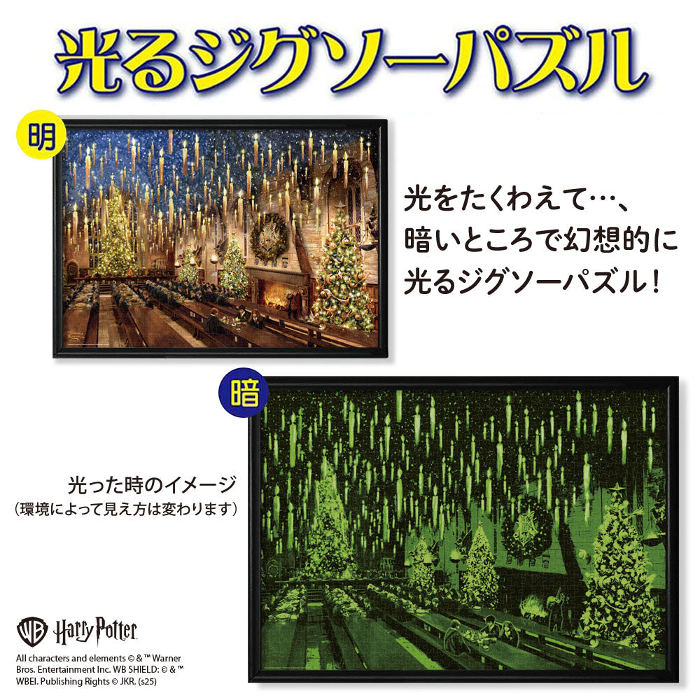 光る ジグソーパズル 1000ピース 「Harry Potter™ Great Hall」 B-1000