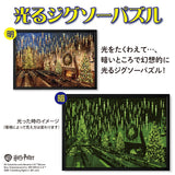 光る ジグソーパズル 1000ピース 「Harry Potter™ Great Hall」 B-1000-849