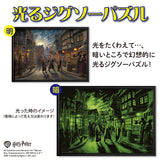 光る ジグソーパズル 1000ピース 「Harry Potter™ Diagon Alley™」 B-1000-850