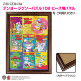 ジグソーパズル 108ピース 「ポスターアート集（トムとジェリー）」 B-108-852