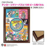 ジグソーパズル 108ピース 「タフィー（トムとジェリー）」 B-108-853