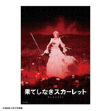 ジグソーパズル 300ピース 「果てしなきスカーレット」 T-300-421