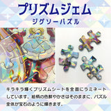 プリズムジェム  ジグソーパズル 108ピース 「カラーズ オブ プリンセス」 D-108-078