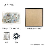 ジグソーパズル 144ピース パネルセット 「Darth Maul」 Ｗ-144-697