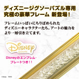 ディズニー専用 アートフィギュアフレーム 500ピース用(パールホワイト)