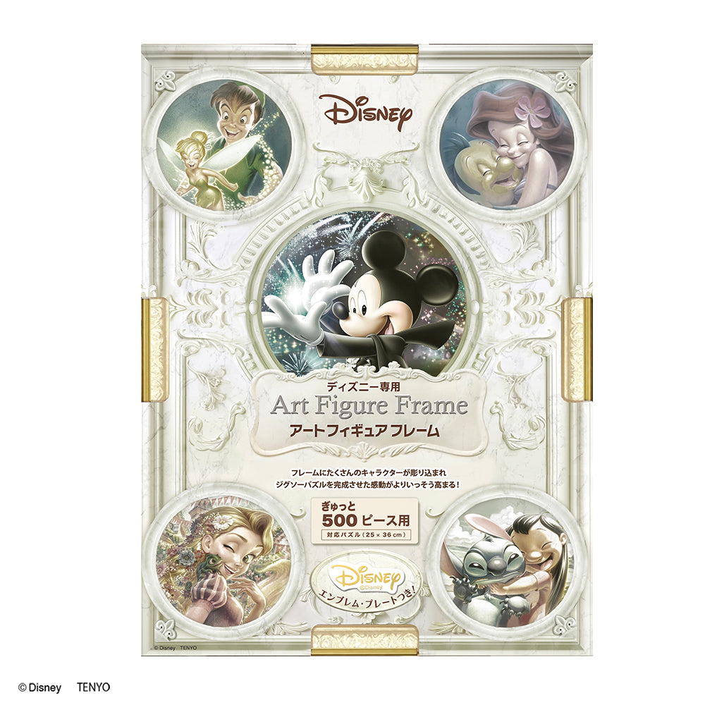 ディズニー専用 アートフィギュアフレーム ぎゅっと500ピース用(パール
