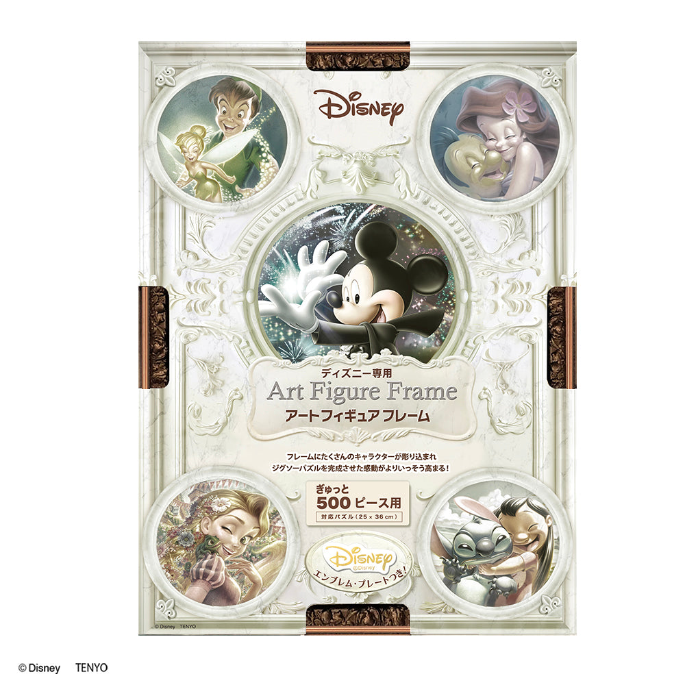 ディズニー専用 アートフィギュアフレーム ぎゅっと500ピース用