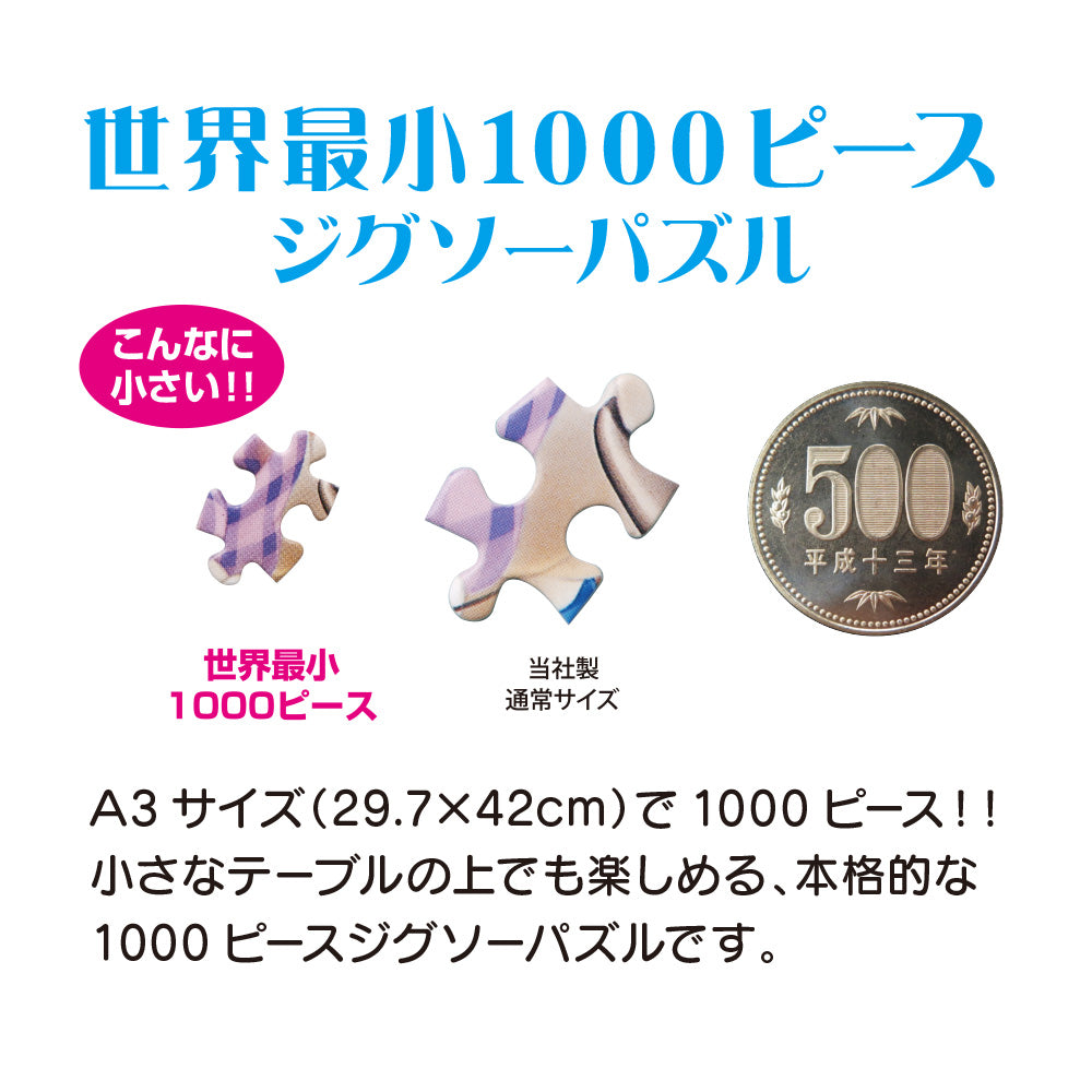 世界最小 ジグソーパズル 1000ピース 「ヒロインコレクション