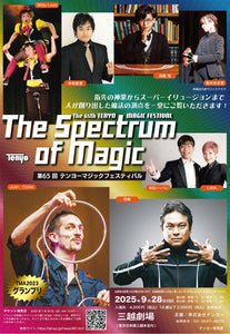 2025年 マジックフェスティバル【夜の部】チケット
