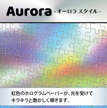 Aurora -オーロラ スタイル- ジグソーパズル 1000ピース 「Princess