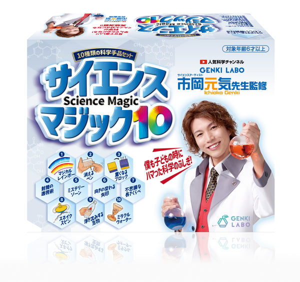サイエンスマジック10 – テンヨーストア