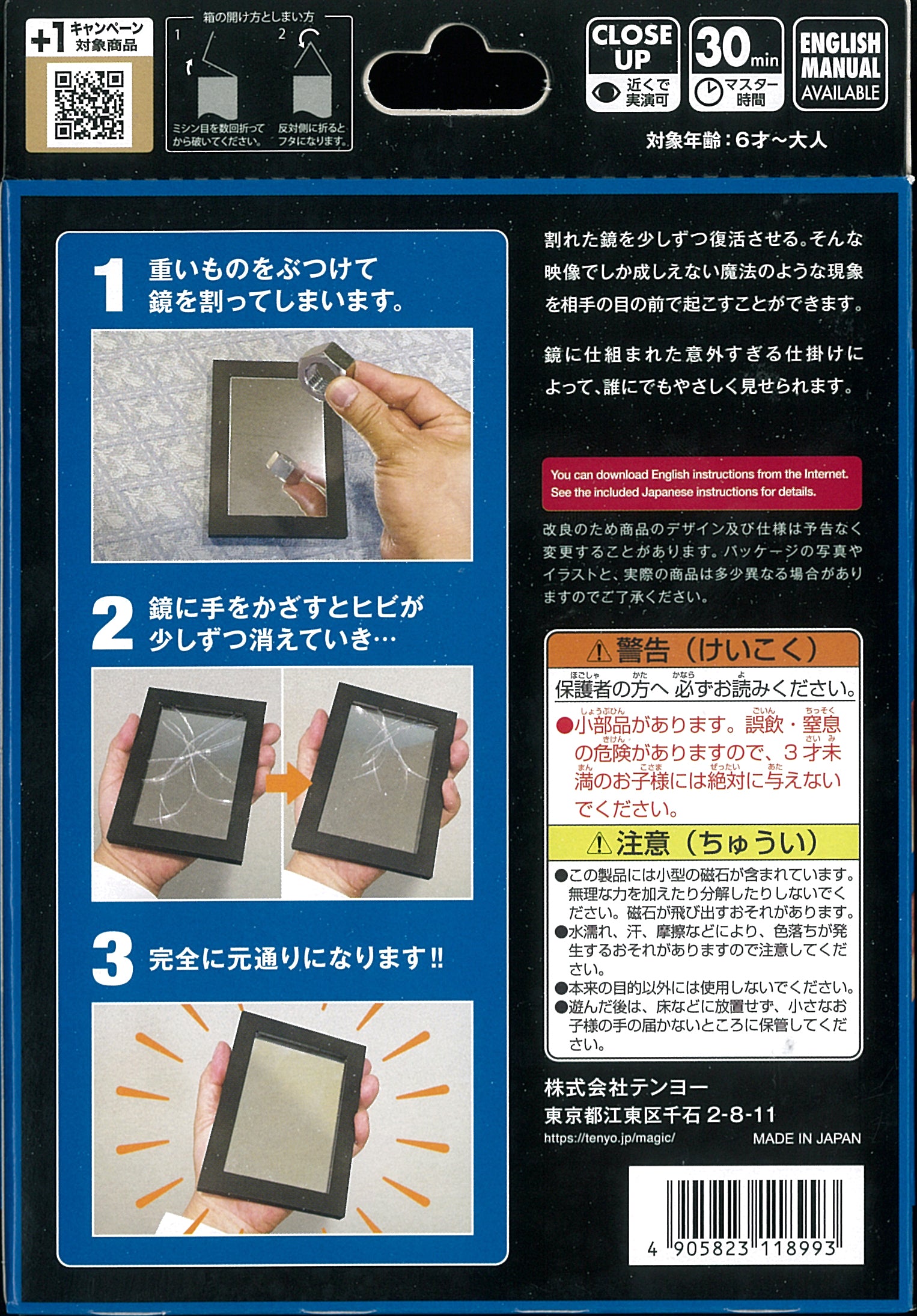 逆再生ミラー – テンヨーストア