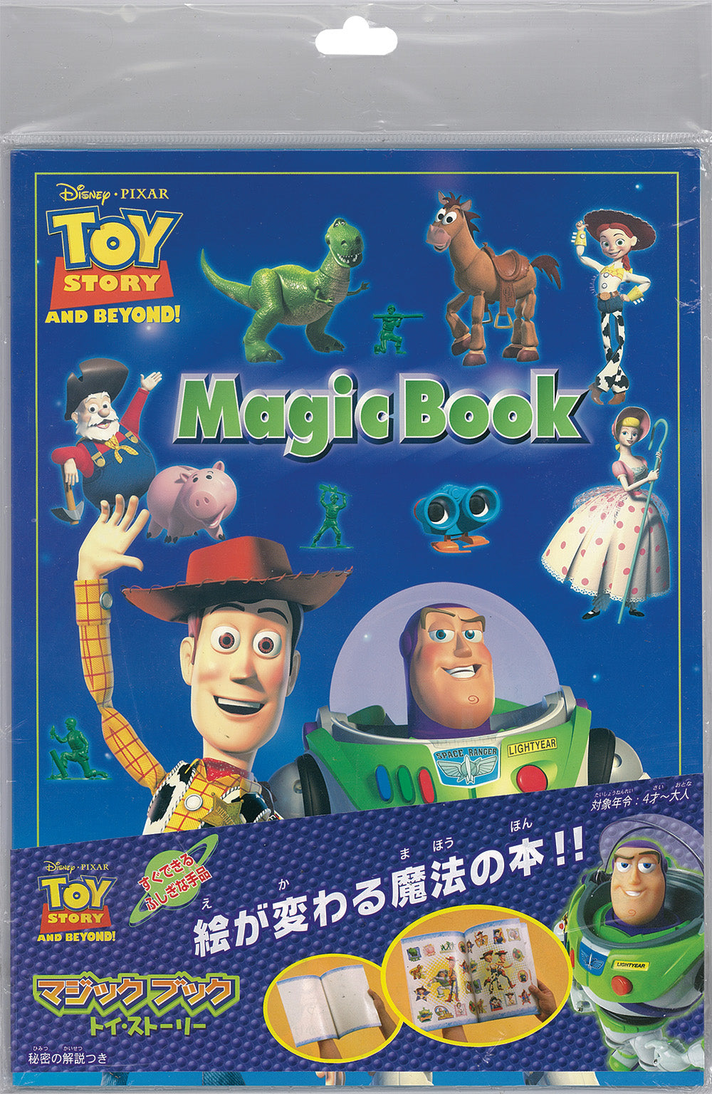 マジックブック（全3種） – テンヨーストア