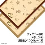 ディズニー専用　木製パネル　世界最小1000ピース用　（ブラウン）