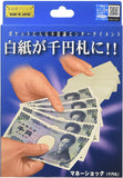 マネーショック　(千円札)