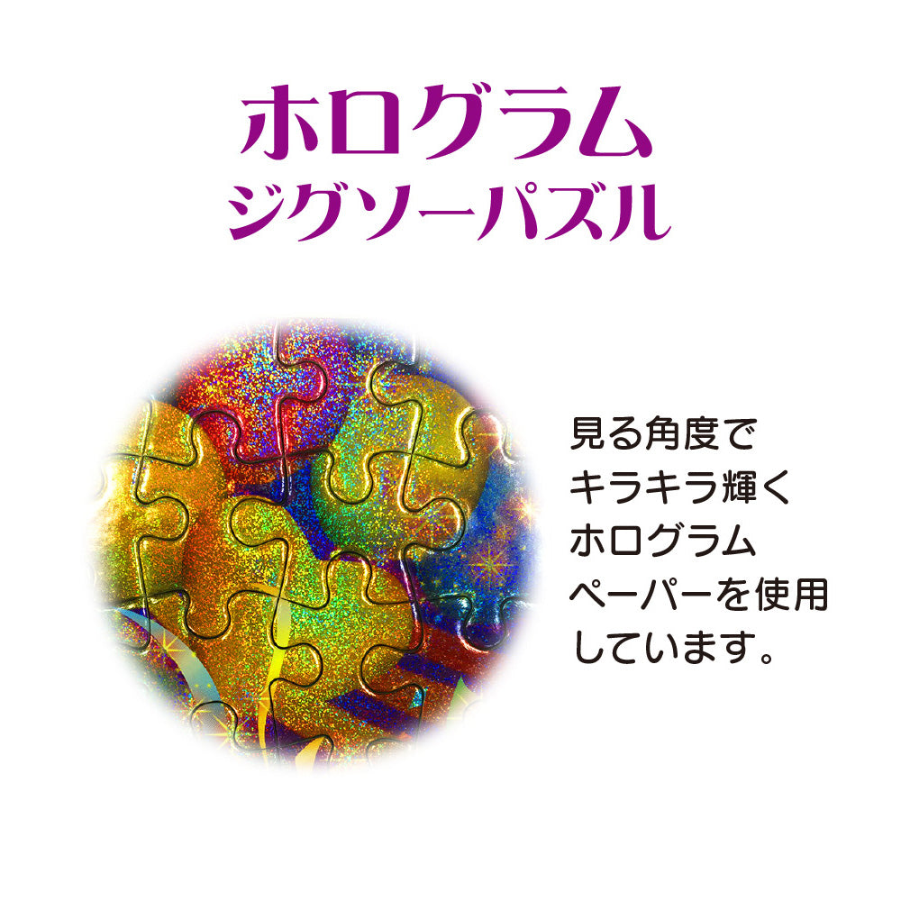 ホログラムペーパー ジグソーパズル 108ピース「ハッピー