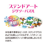 ステンドアート ジグソーパズル ぎゅっと266ピース「アリエル ステンドグラス」DSG-266-751