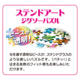 ステンドアート ジグソーパズル ぎゅっと500ピース 「ディズニー＆ディズニー/ピクサー ヒロインコレクション ステンドグラス」 DSG-500-489