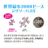 世界最小 ジグソーパズル 1000ピース 「マジックオブラヴ（美女と野獣）」 DW-1000-471