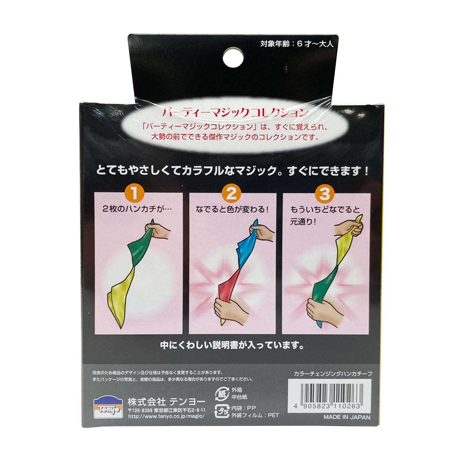 カラーチェンジングハンカチーフ – テンヨーストア