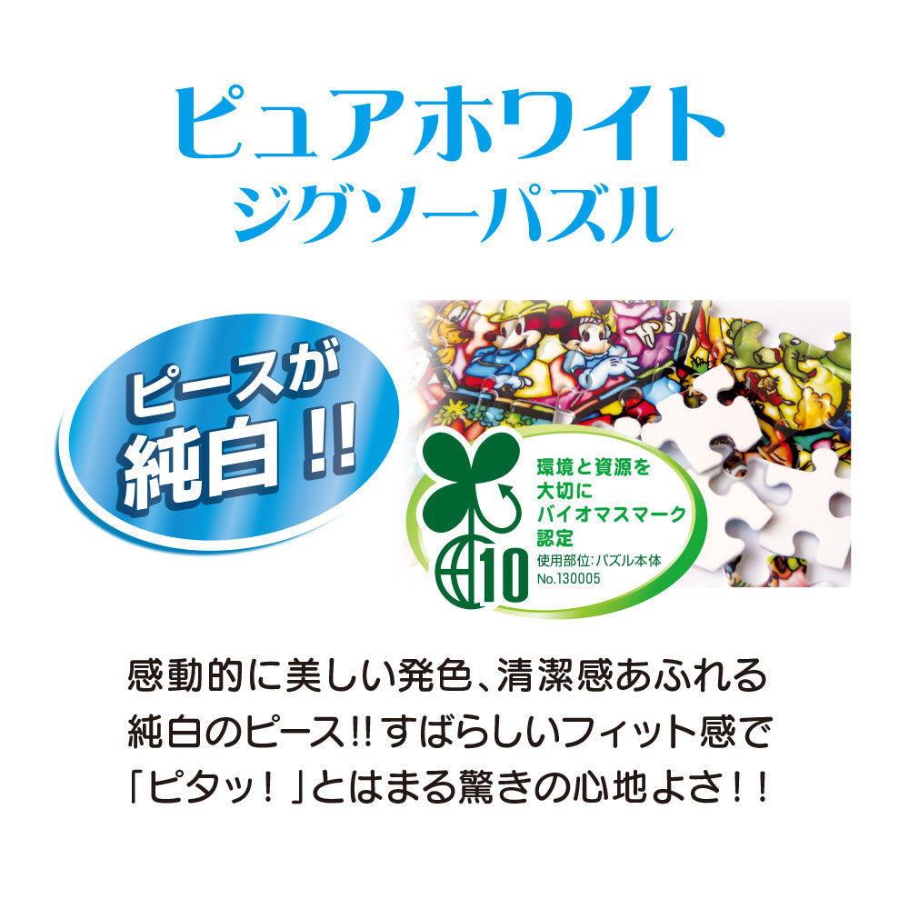 ピュアホワイト ジグソーパズル ぎゅっと500ピース「美しい森